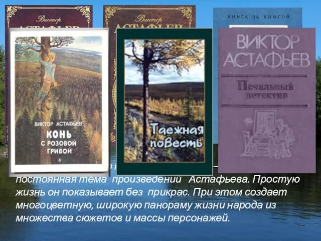 Судьба и характер простого человека – главная и постоянная тема произведений