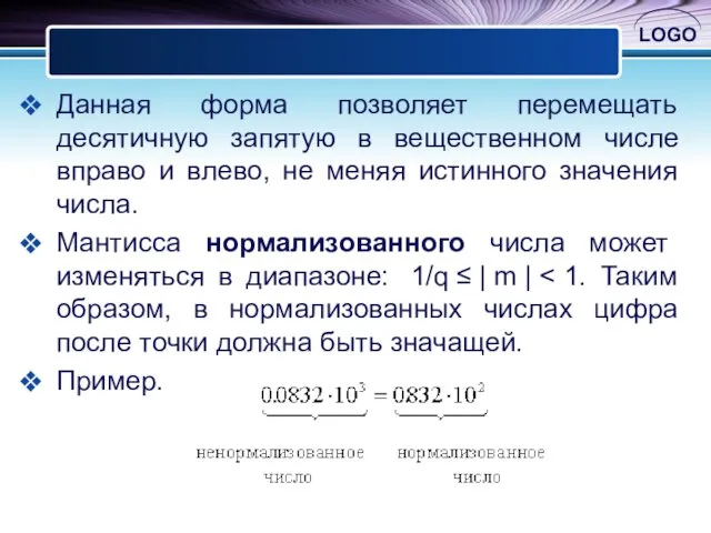 Данная форма позволяет перемещать десятичную запятую в вещественном числе вправо и