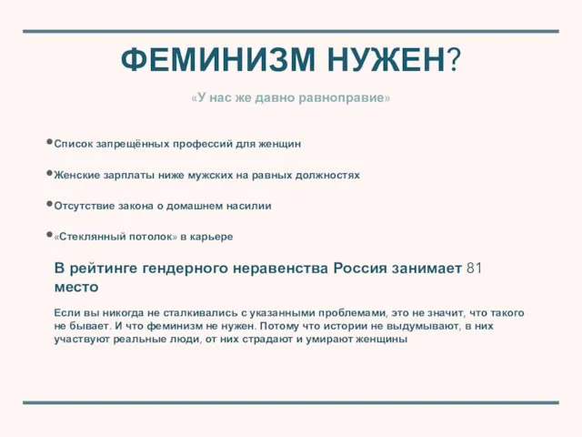 «У нас же давно равноправие» ФЕМИНИЗМ НУЖЕН? Список запрещённых профессий для