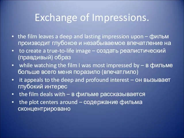 Exchange of Impressions. the film leaves a deep and lasting impression