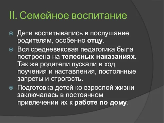 II. Семейное воспитание Дети воспитывались в послушание родителям, особенно отцу. Вся