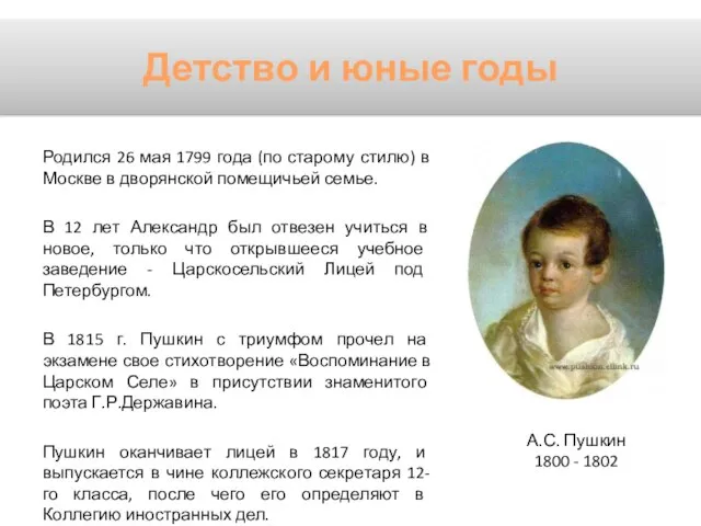 Родился 26 мая 1799 года (по старому стилю) в Москве в