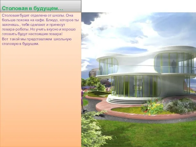 Столовая в будущем… Столовая будет отделена от школы. Она больше похожа