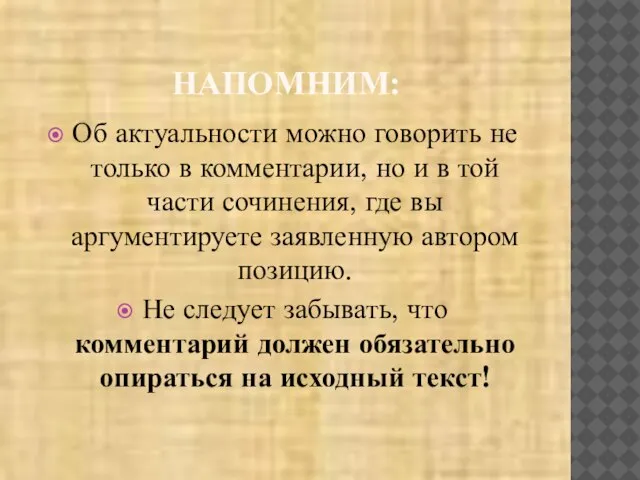 НАПОМНИМ: Об актуальности можно говорить не только в комментарии, но и