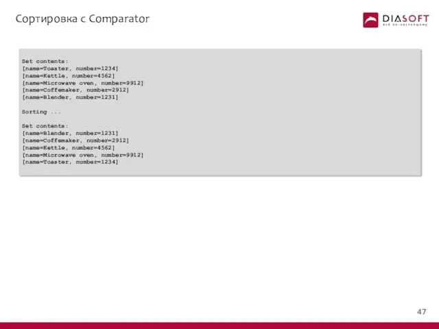 Сортировка с Comparator Set contents: [name=Toaster, number=1234] [name=Kettle, number=4562] [name=Microwave oven,