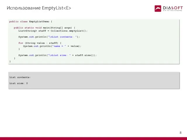 Использование EmptyList public class EmptyListDemo { public static void main(String[] args)