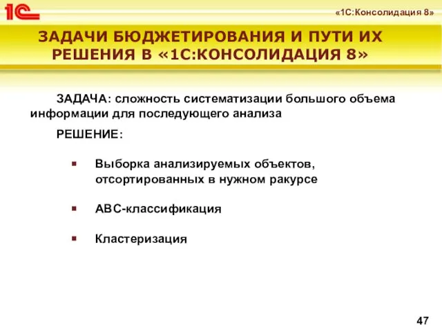 ЗАДАЧА: сложность систематизации большого объема информации для последующего анализа РЕШЕНИЕ: Выборка