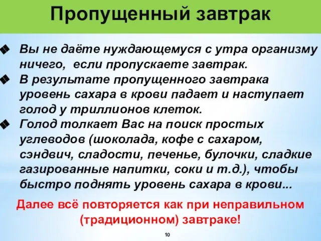 Вы не даёте нуждающемуся с утра организму ничего, если пропускаете завтрак.