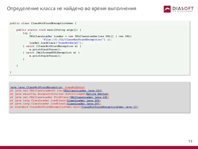 Определение класса не найдено во время выполнения java.lang.ClassNotFoundException: DoesNotExist at java.net.URLClassLoader$1.run(URLClassLoader.java:202)