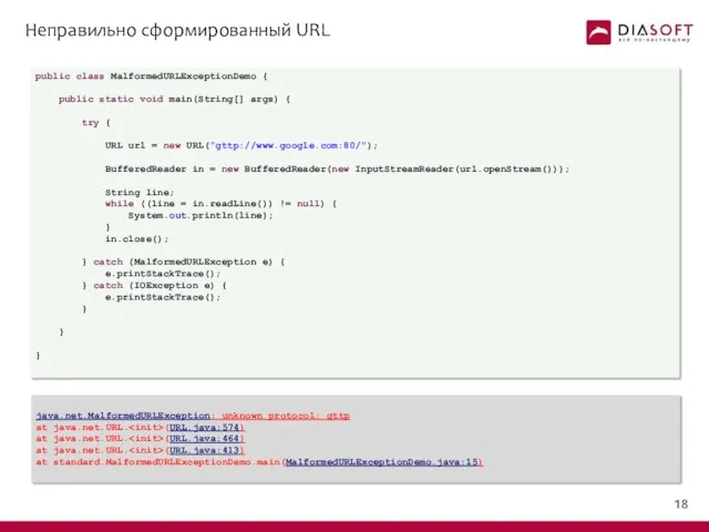 Неправильно сформированный URL java.net.MalformedURLException: unknown protocol: gttp at java.net.URL. (URL.java:574) at