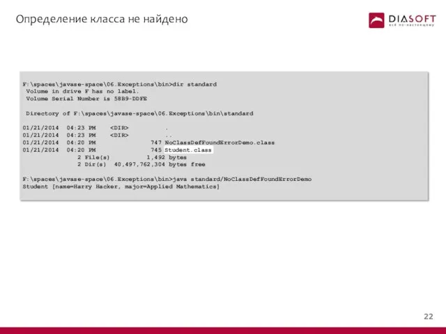 Определение класса не найдено F:\spaces\javase-space\06.Exceptions\bin>dir standard Volume in drive F has