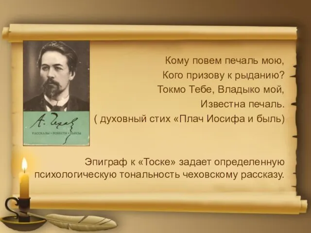 Кому повем печаль мою, Кого призову к рыданию? Токмо Тебе, Владыко