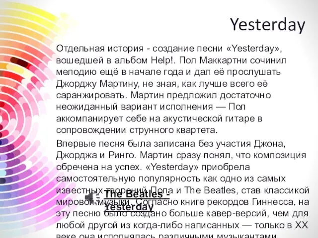 Yesterday Отдельная история - создание песни «Yesterday», вошедшей в альбом Help!.