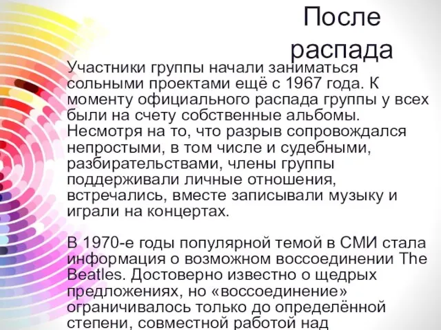 После распада Участники группы начали заниматься сольными проектами ещё с 1967