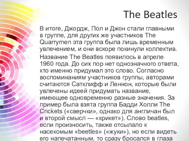 The Beatles В итоге, Джордж, Пол и Джон стали главными в