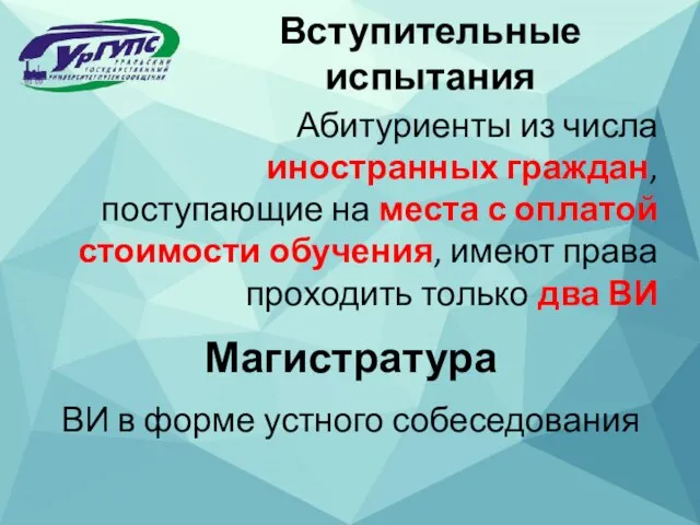 Абитуриенты из числа иностранных граждан, поступающие на места с оплатой стоимости