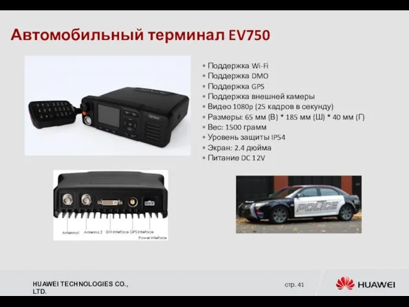 Автомобильный терминал EV750 Поддержка Wi-Fi Поддержка DMO Поддержка GPS Поддержка внешней