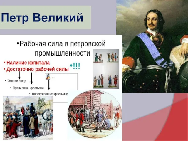 Петр Великий