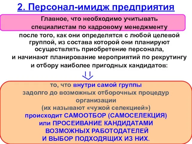 Главное, что необходимо учитывать специалистам по кадровому менеджменту после того, как