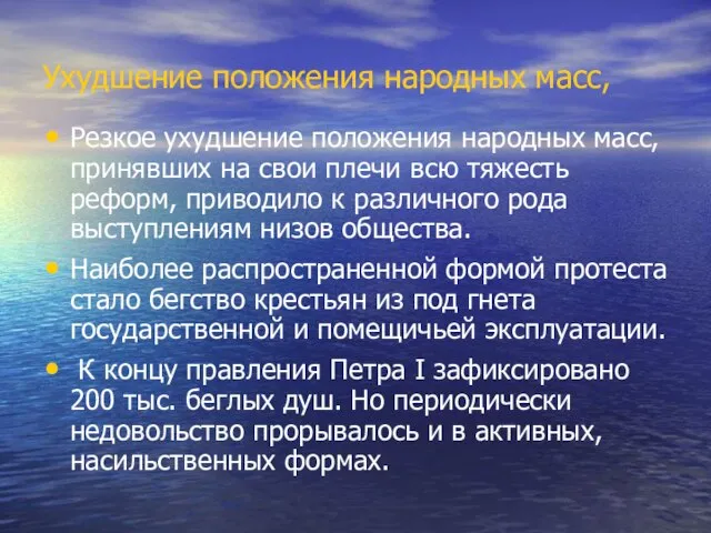 Ухудшение положения народных масс, Резкое ухудшение положения народных масс, принявших на