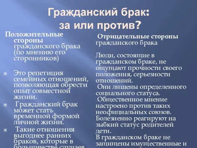 Гражданский брак: за или против? Положительные стороны гражданского брака (по мнению