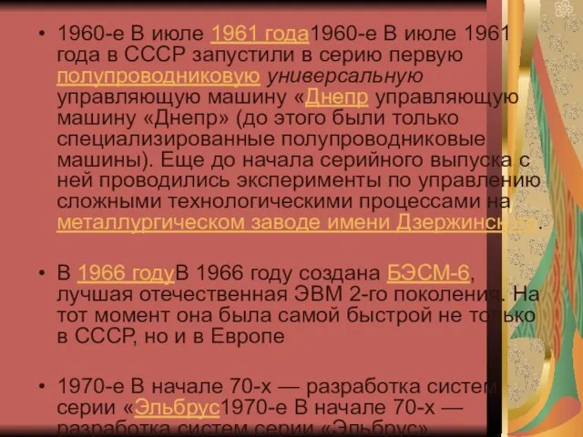 1960-е В июле 1961 года1960-е В июле 1961 года в СССР