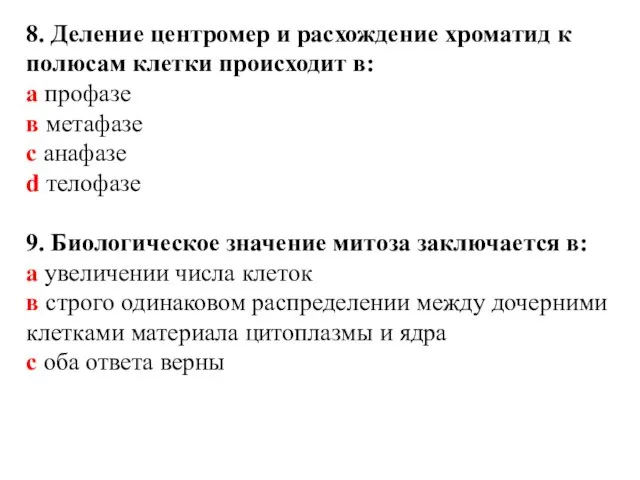 8. Деление центромер и расхождение хроматид к полюсам клетки происходит в: