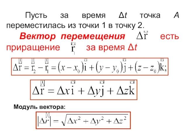 Пусть за время Δt точка А переместилась из точки 1 в