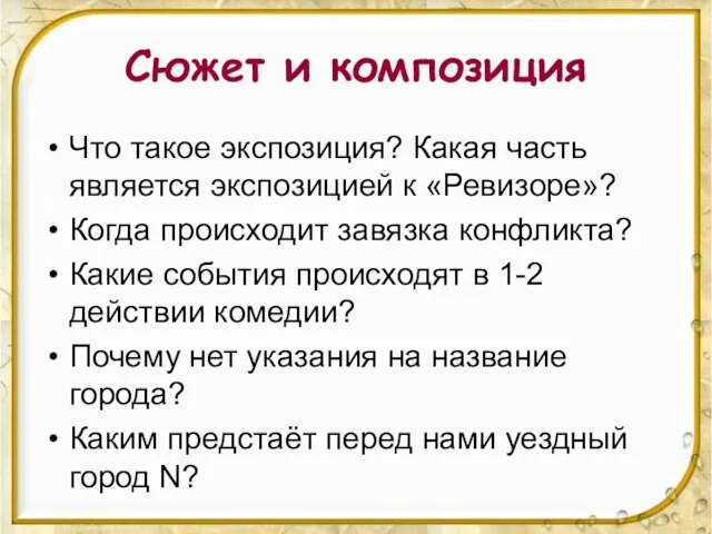 Сюжет и композиция Что такое экспозиция? Какая часть является экспозицией к