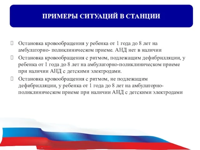 Остановка кровообращения у ребенка от 1 года до 8 лет на