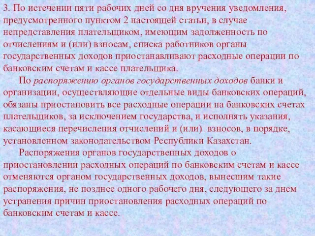 3. По истечении пяти рабочих дней со дня вручения уведомления, предусмотренного