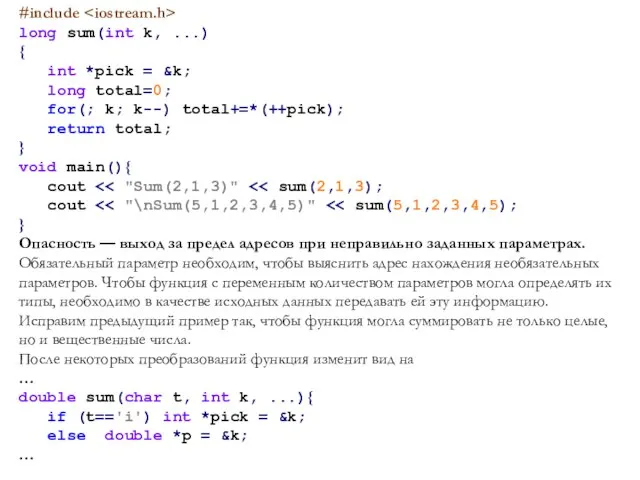 #include long sum(int k, ...) { int *pick = &k; long