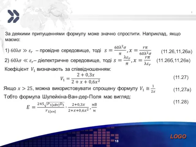 18 (11.26,11,26а) (11.26б,11,26в) (11.27) (11,27а) (11.28)