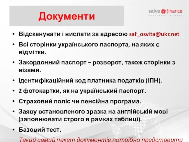 Документи Відсканувати і вислати за адресою saf_osvita@ukr.net Всі сторінки українського паспорта,