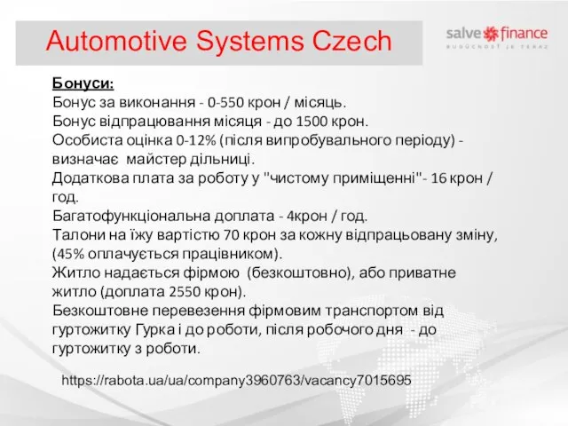 Бонуси: Бонус за виконання - 0-550 крон / місяць. Бонус відпрацювання