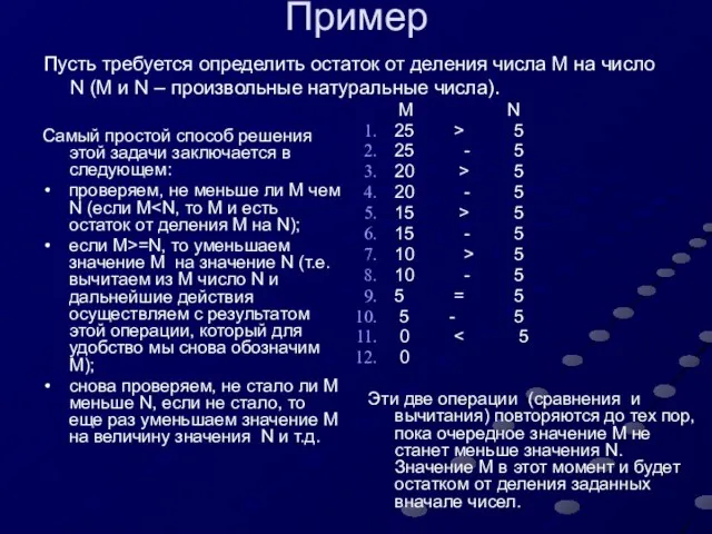 Пример Самый простой способ решения этой задачи заключается в следующем: проверяем,