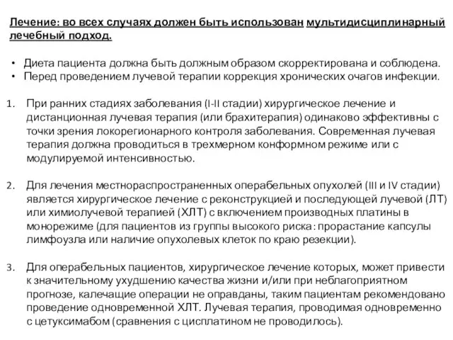 Лечение: во всех случаях должен быть использован мультидисциплинарный лечебный подход. Диета