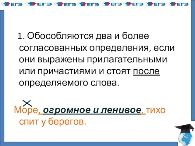 1. Обособляются два и более согласованных определения, если они выражены прилагательными