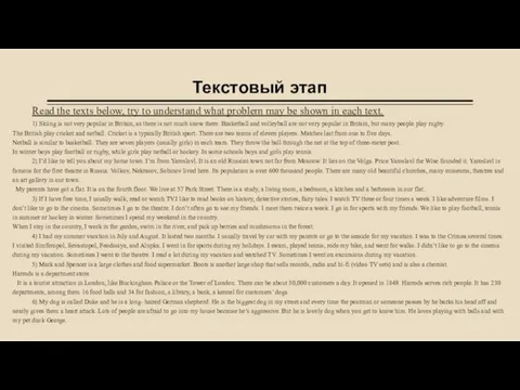 Текстовый этап Read the texts below, try to understand what problem