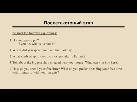 Послетекстовый этап Answer the following questions: Do you have a pet?