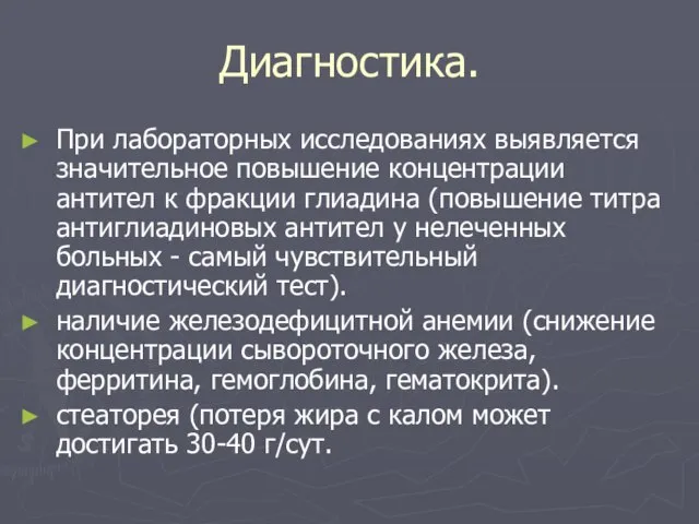 Диагностика. При лабораторных исследованиях выявляется значительное повышение концентрации антител к фракции