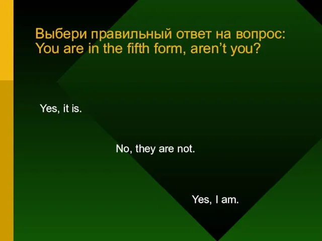 Выбери правильный ответ на вопрос: You are in the fifth form,