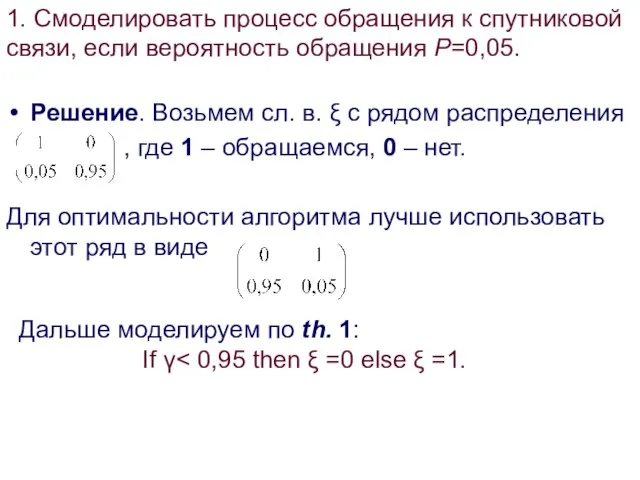 Решение. Возьмем сл. в. ξ с рядом распределения , где 1