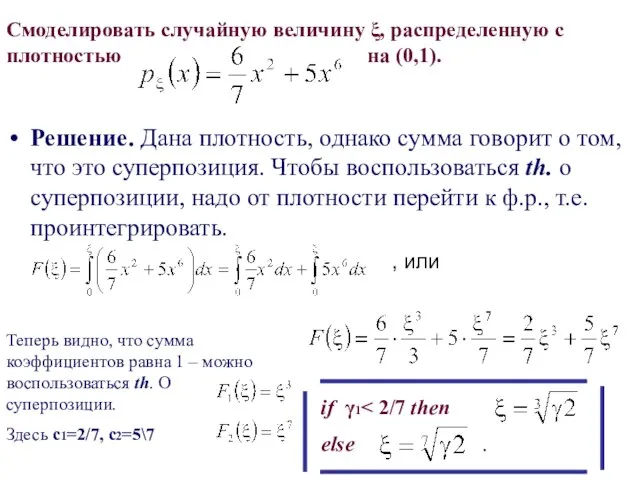 Решение. Дана плотность, однако сумма говорит о том, что это суперпозиция.