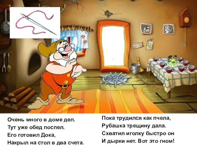 Очень много в доме дел. Тут уже обед поспел. Его готовил