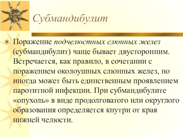 Субмандибулит Поражение подчелюстных слюнных желез (субмандибулит) чаще бывает двусторонним. Встречается, как