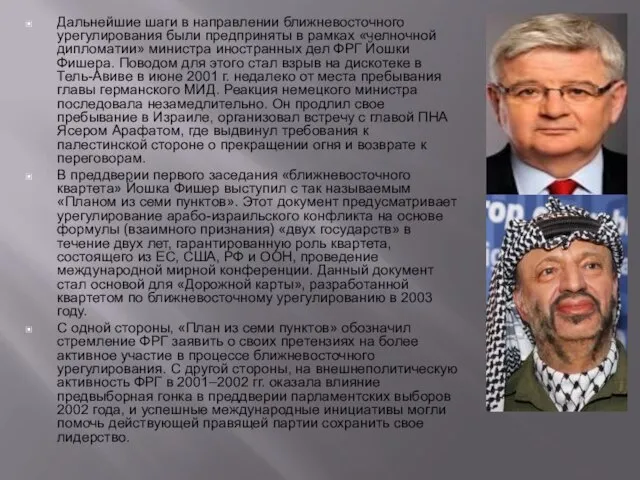 Дальнейшие шаги в направлении ближневосточного урегулирования были предприняты в рамках «челночной