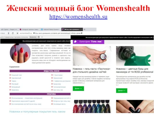 Женский модный блог Womenshealth https://womenshealth.su