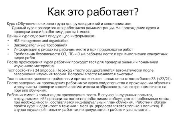 Как это работает? Курс «Обучение по охране труда для руководителей и