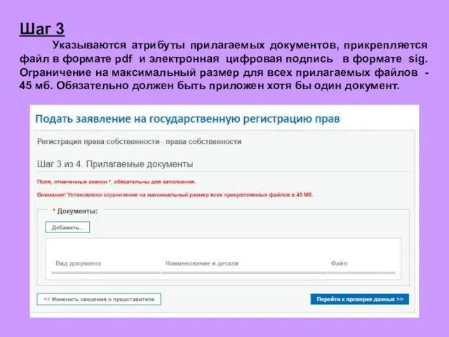 Шаг 3 Указываются атрибуты прилагаемых документов, прикрепляется файл в формате pdf